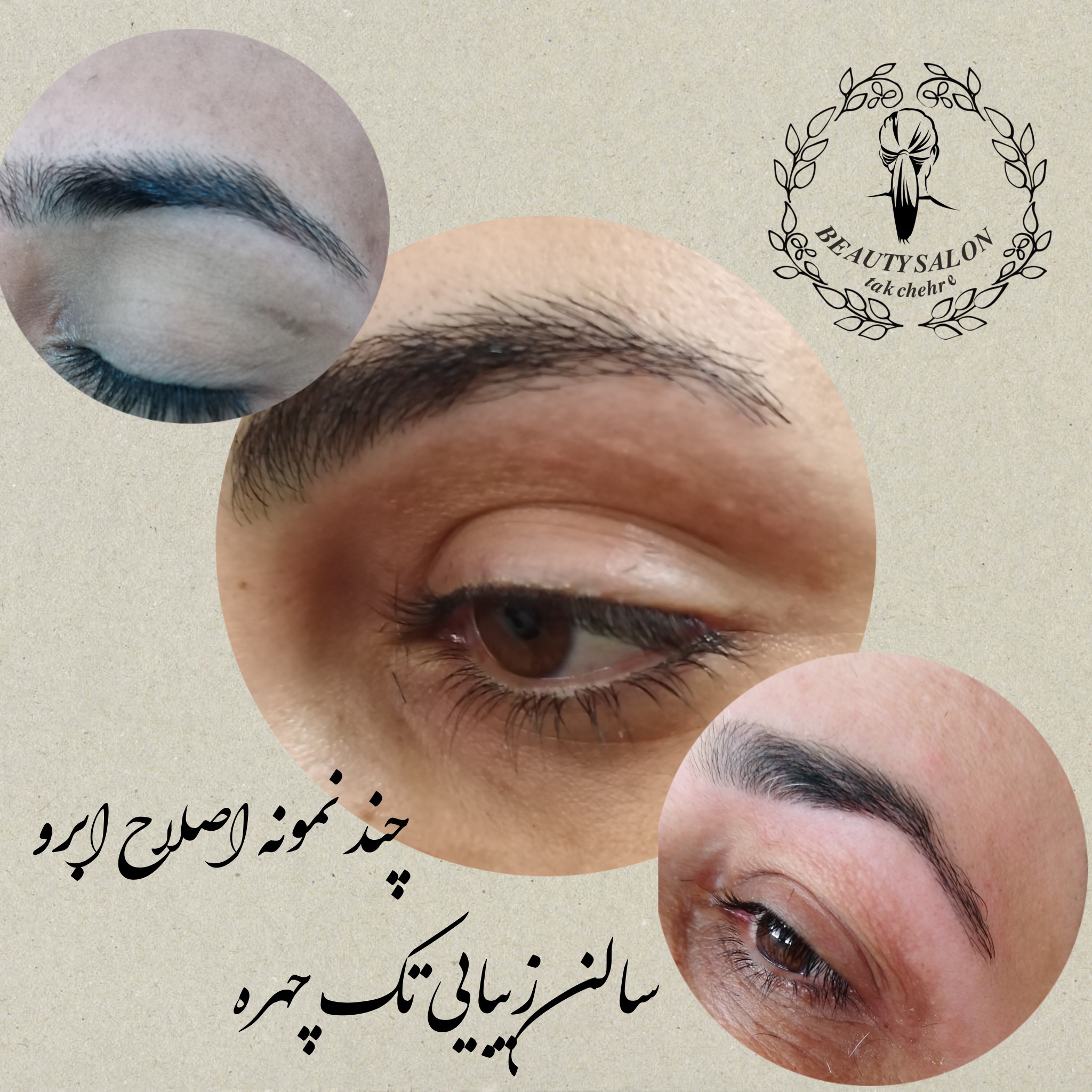 سالن زیبایی تک چهره