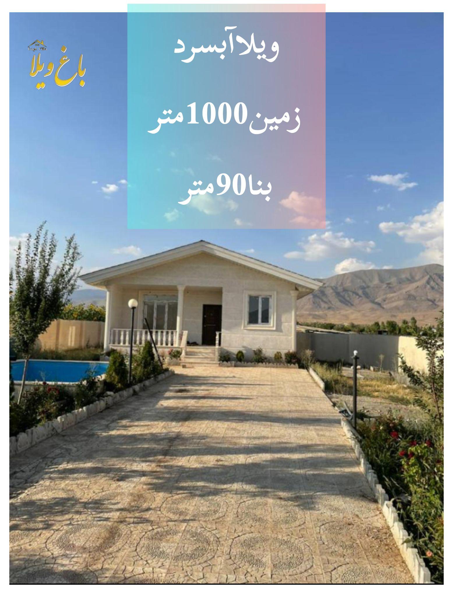 مشاور‌املاک‌باغ‌ویلا‌در‌آبسرد