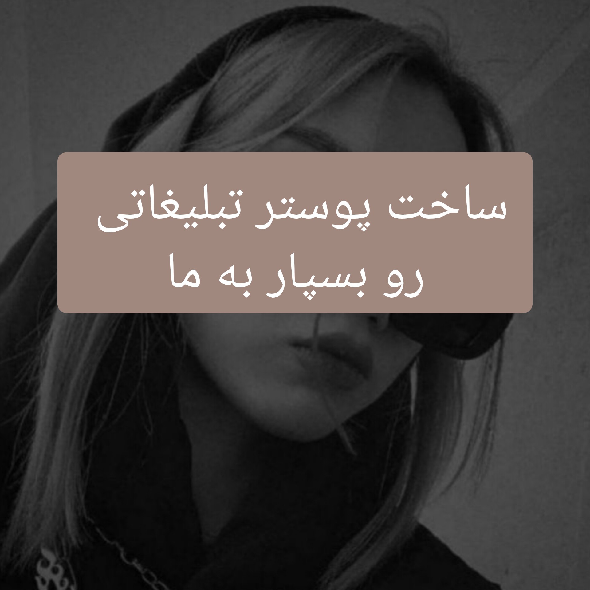 طراحی پوستر ماسامی