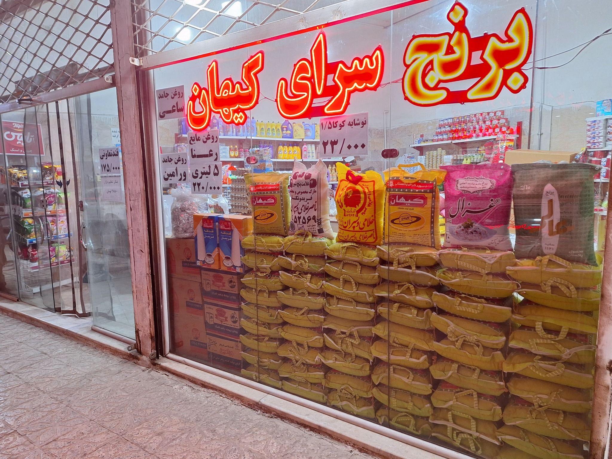 برنج سرای کیهان