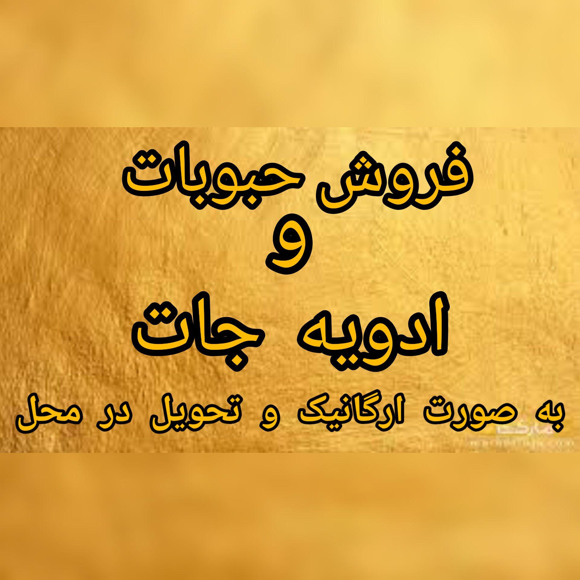 حبوبات و ادویه آس فور