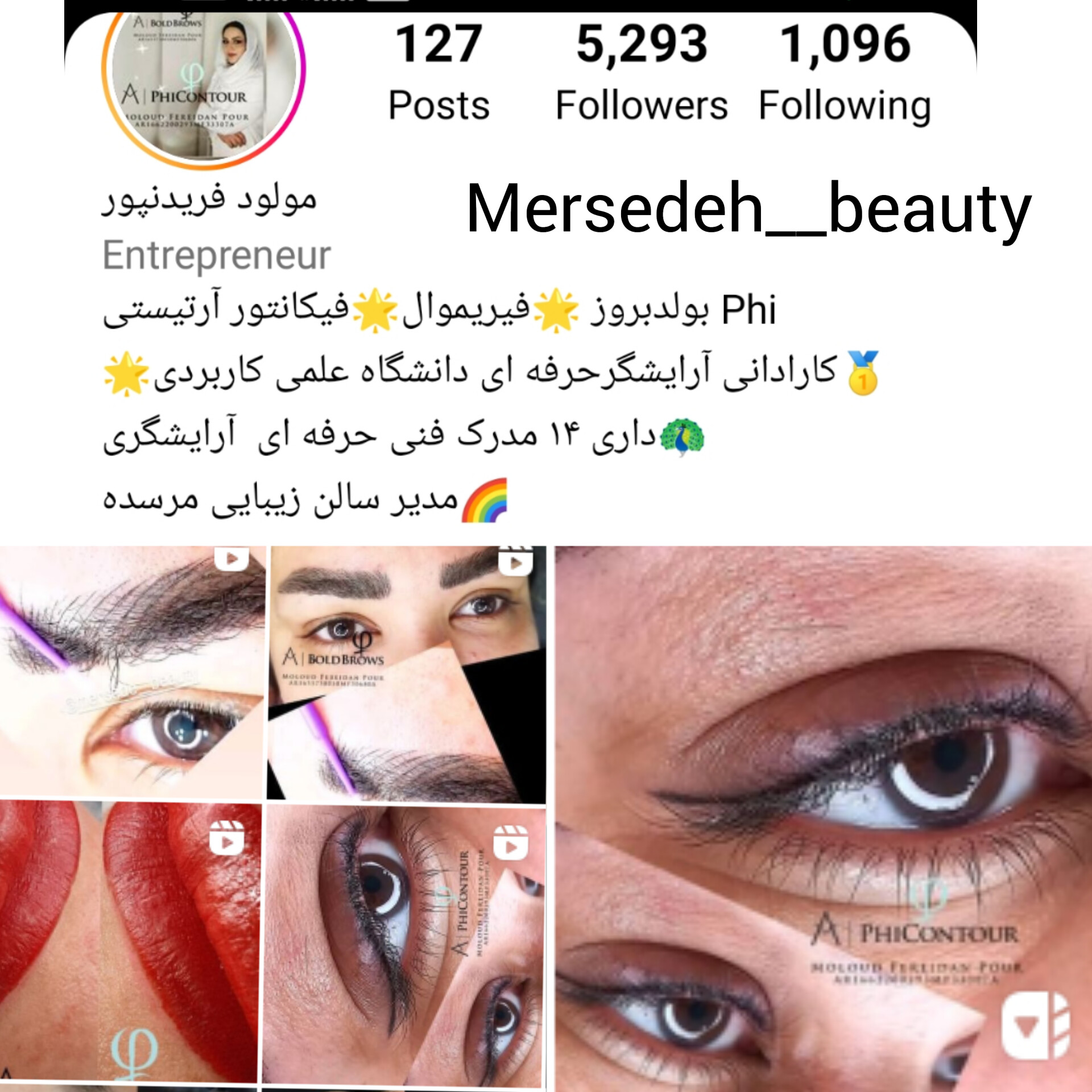 سالن زیبایی مرسده _مرکز تخصصی فیبروز_تتو