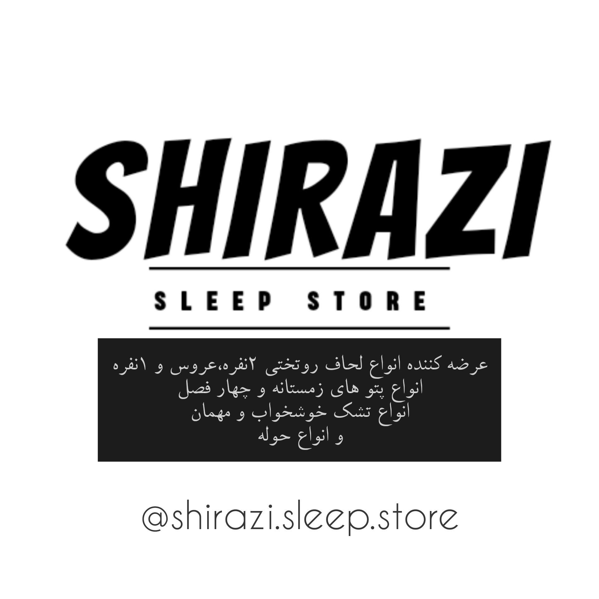 کالای خواب شیرازی