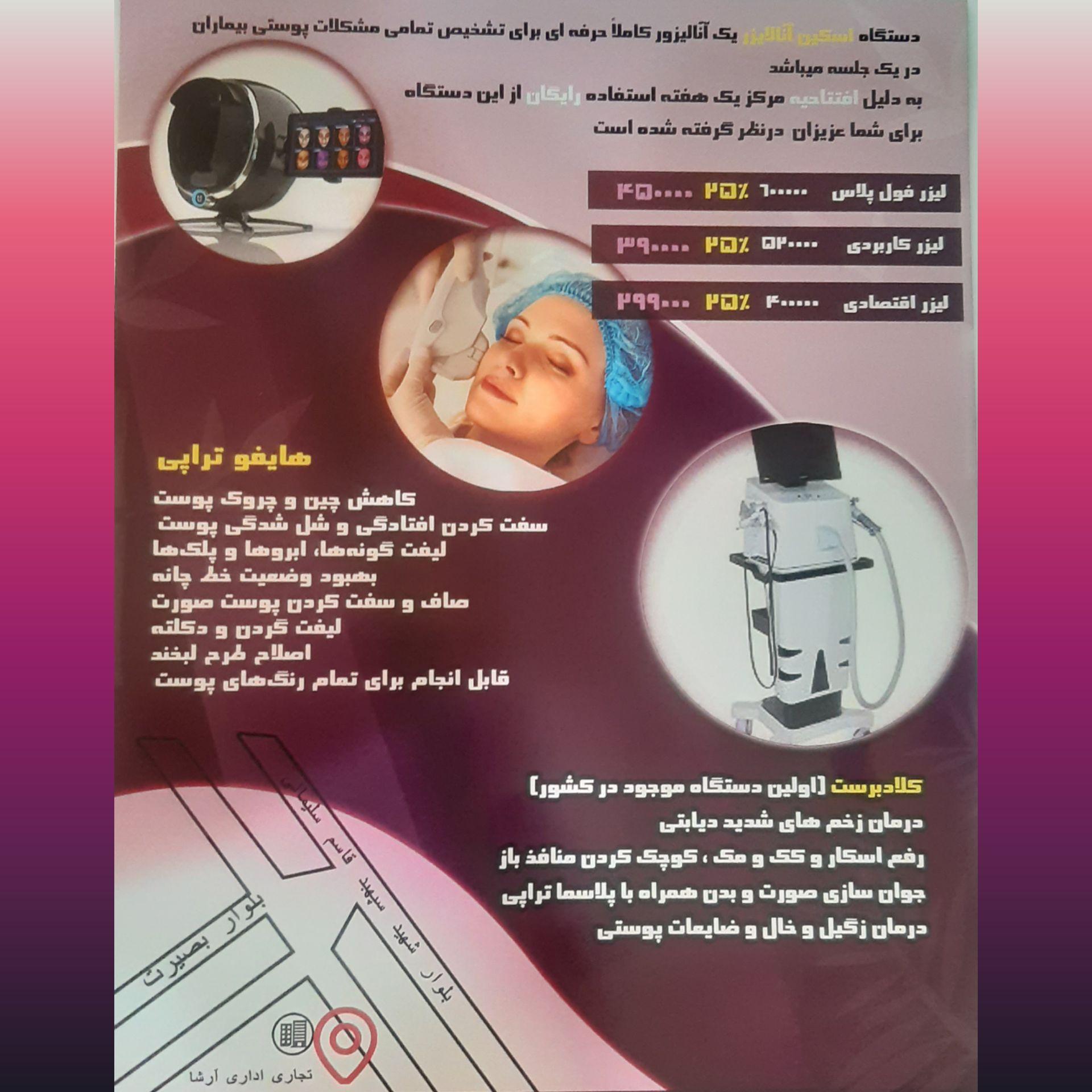 کلینیک زیبایی ملکه پارس