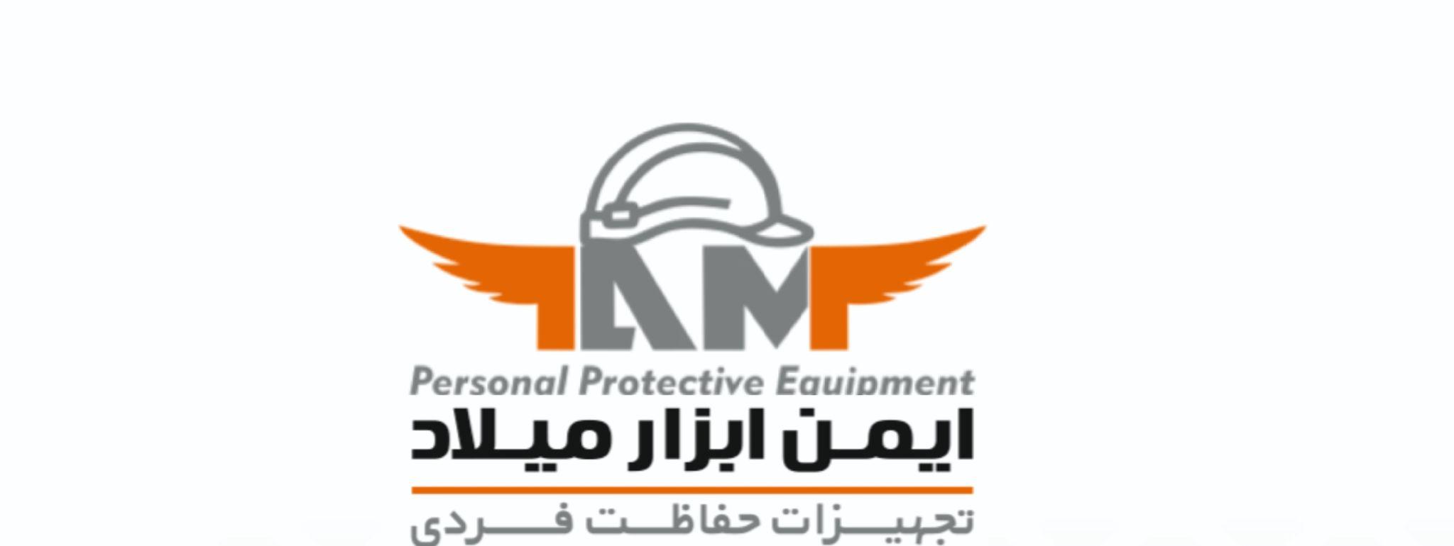 ایمن ابزار میلاد