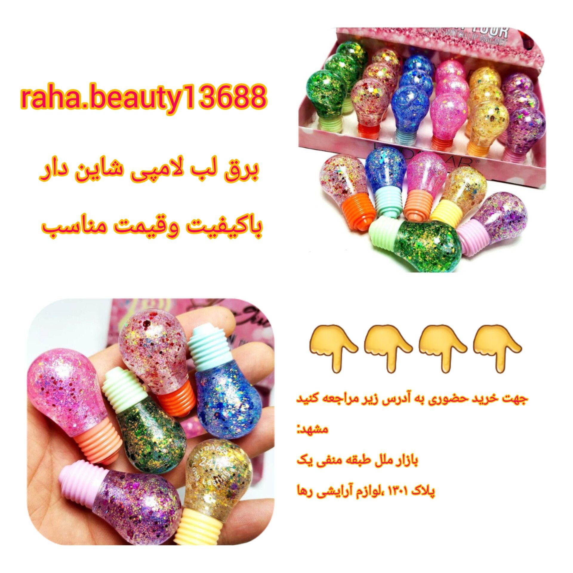 لوازم آرایشی رها کلی وجزءی