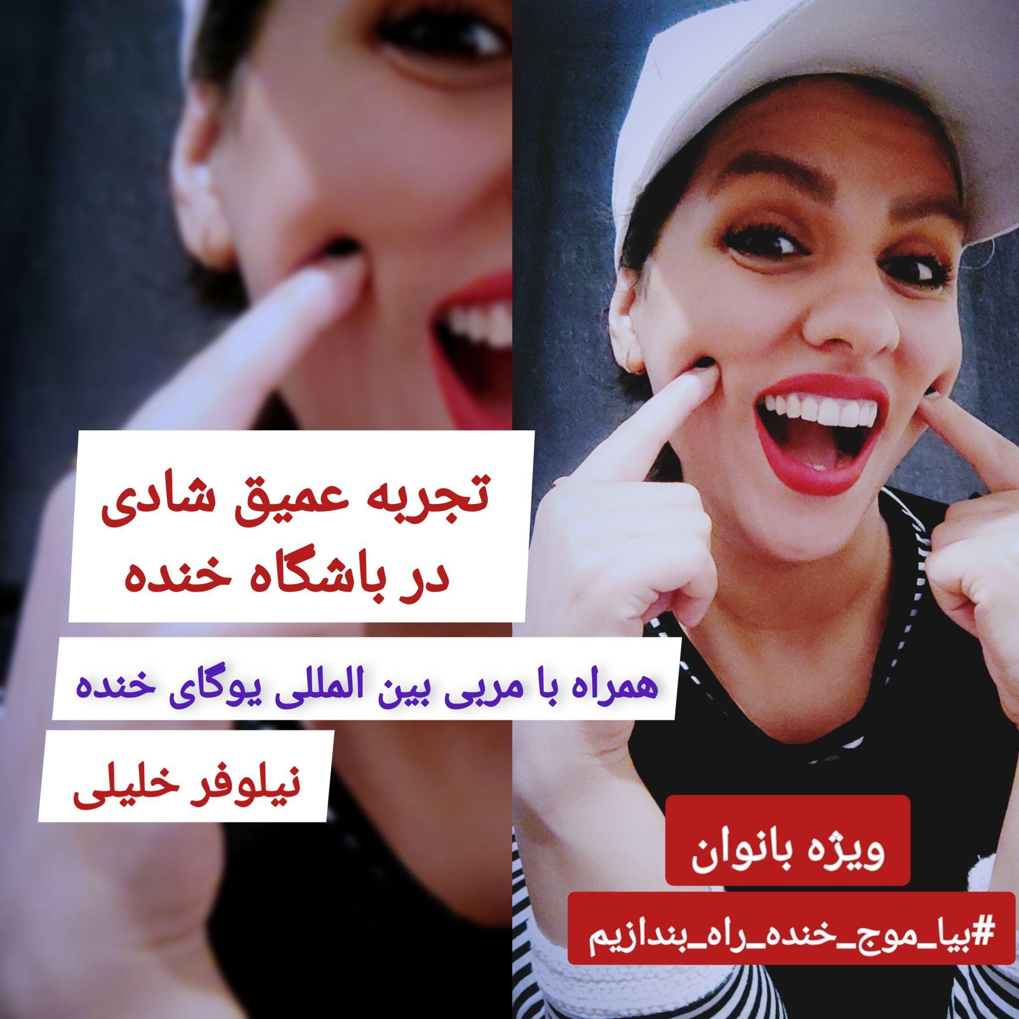 یوگای خنده(موج خنده)