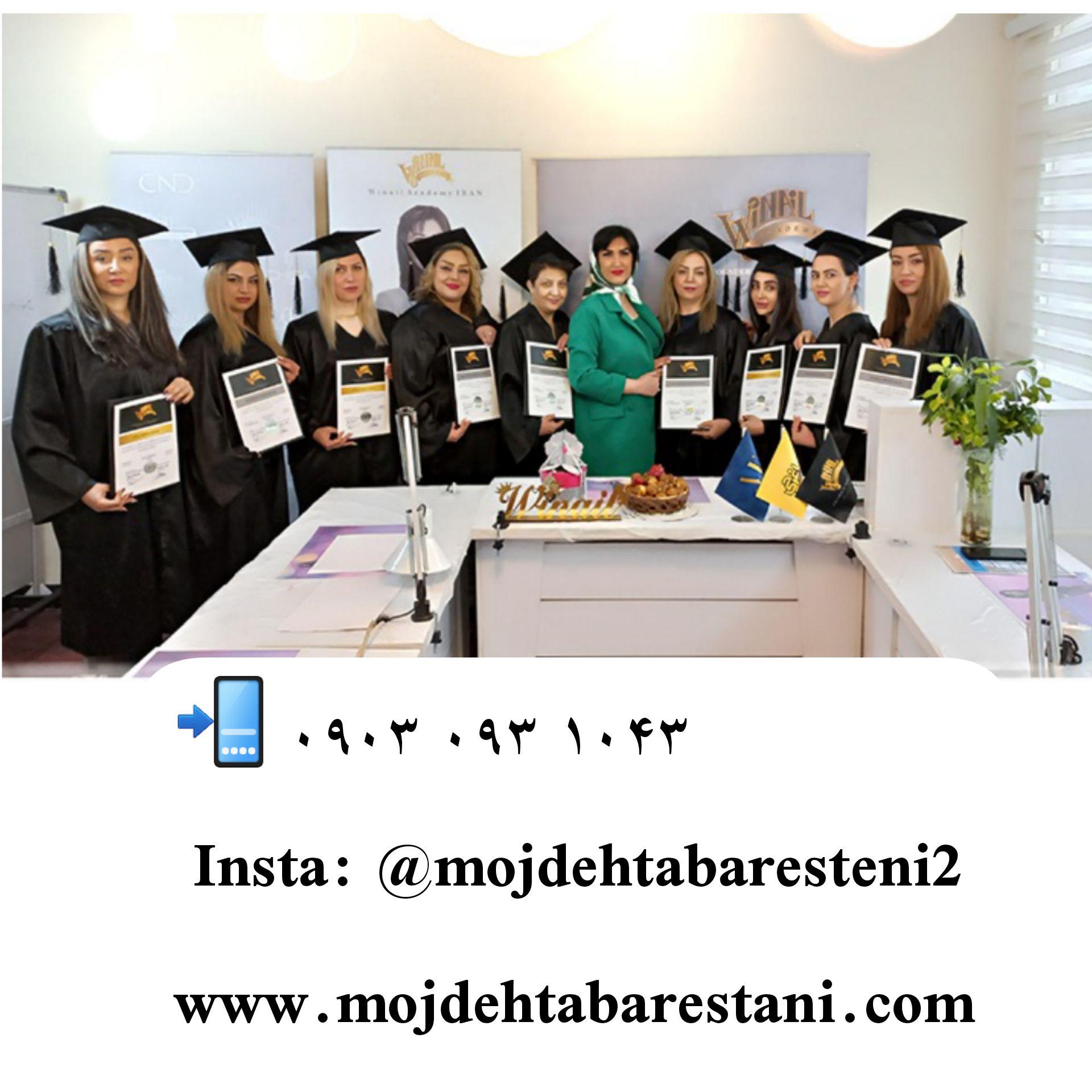 آموزشگاه ناخن مژده طبرستانی در تهران