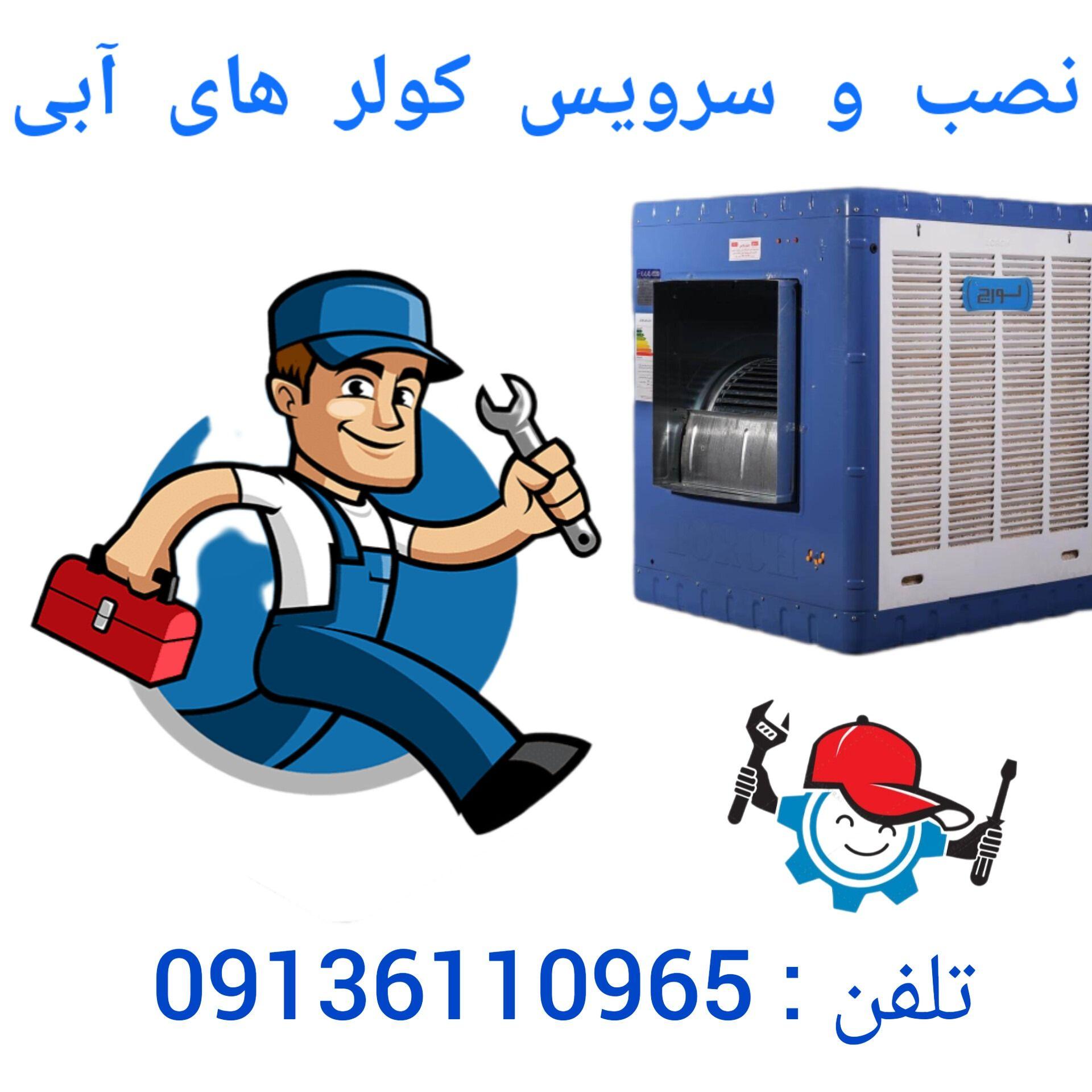نصب و سرویس کولر آبی رسولی