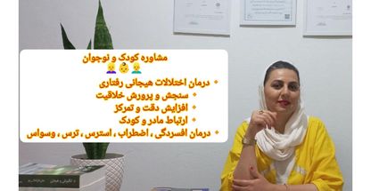 ارشد روانشناسی خانم مرضیه غلامی