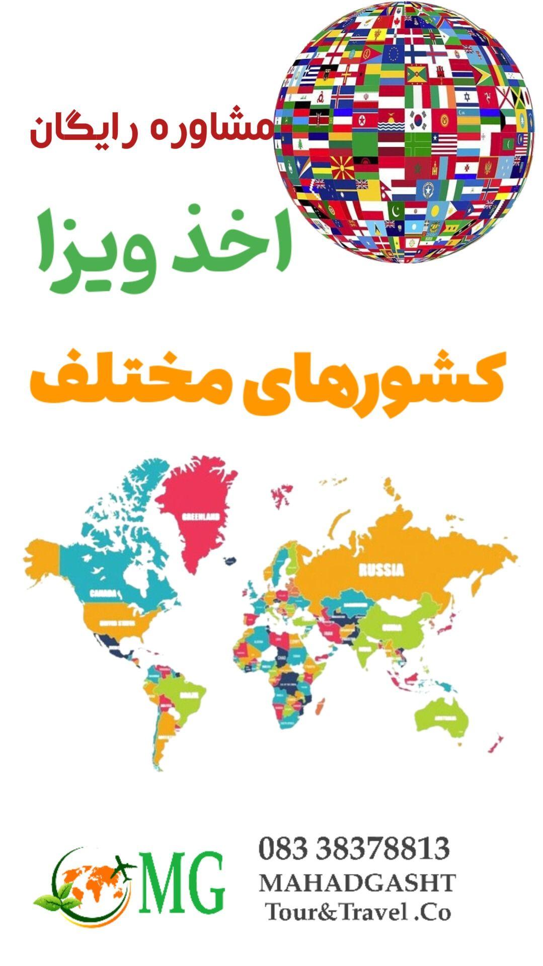 آزانس مسافرتی مهاد گشت