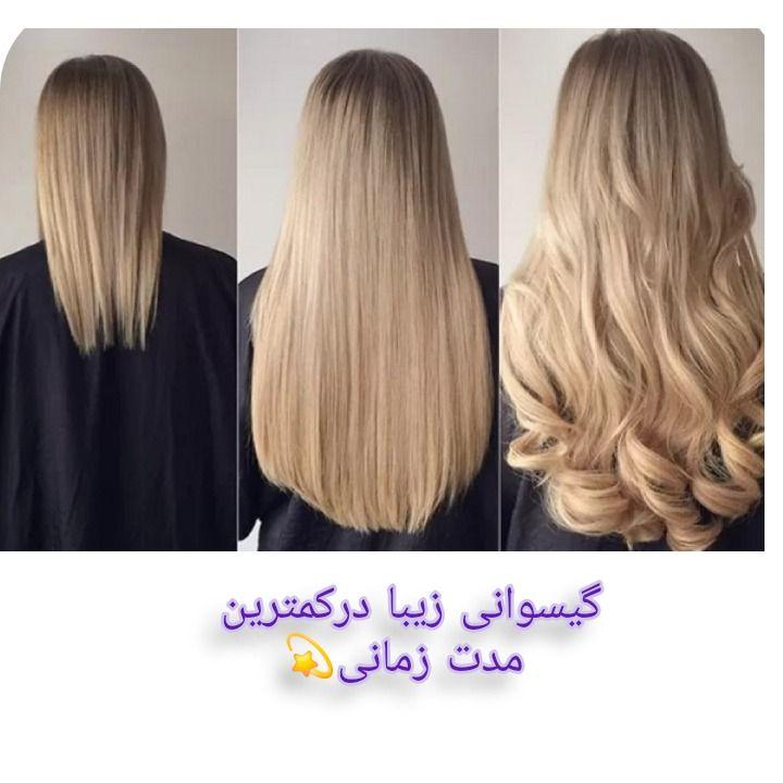 خدمات مو ستاره