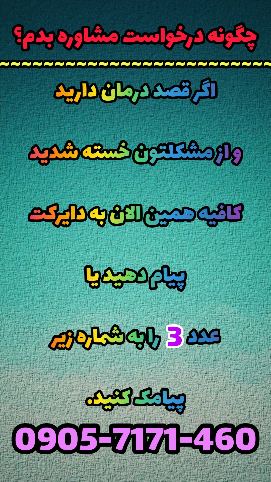 درمان مشکلات جنسی (زودانزالی)