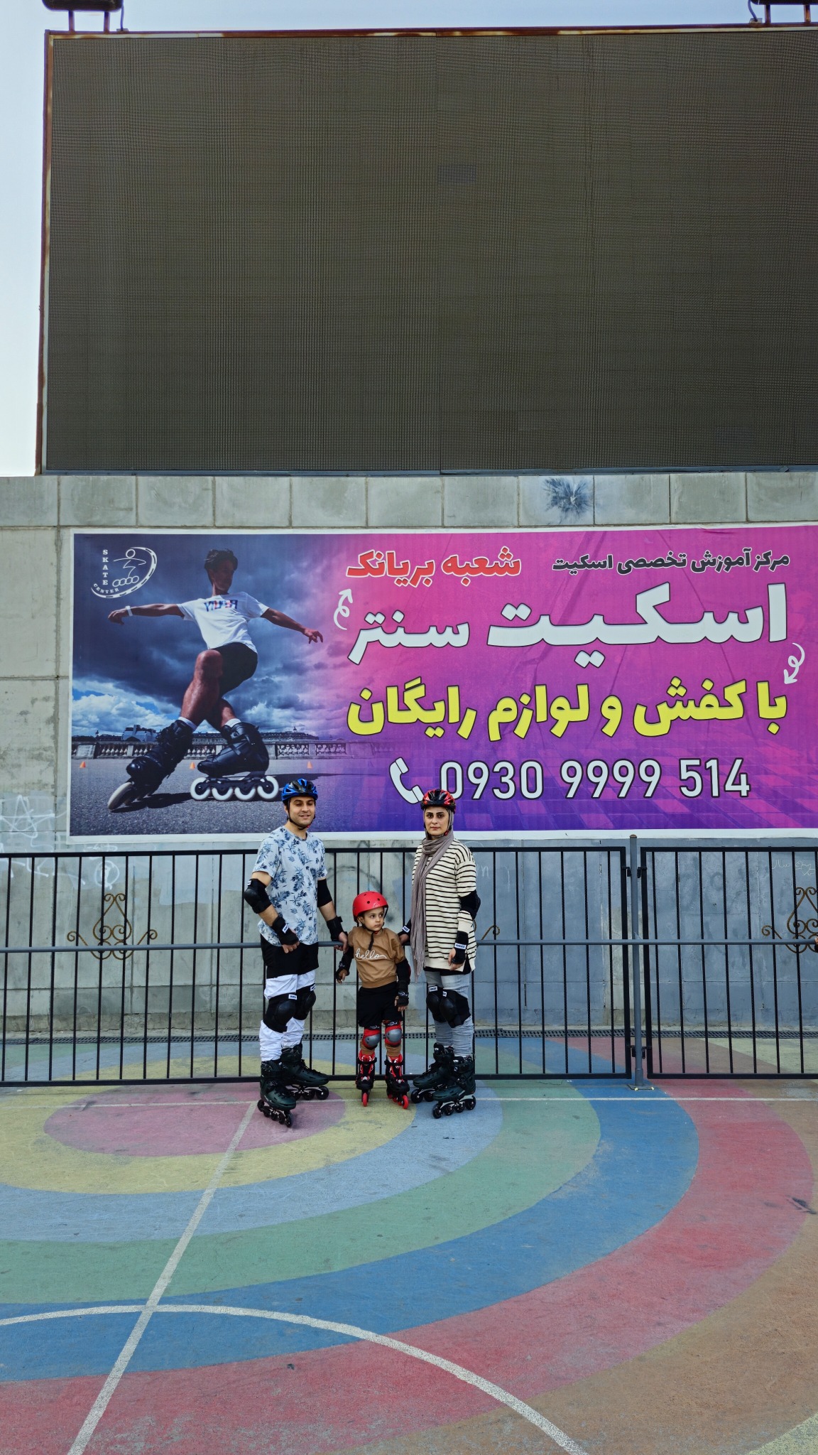 اسکیت سنتر (شعبه بریانک)