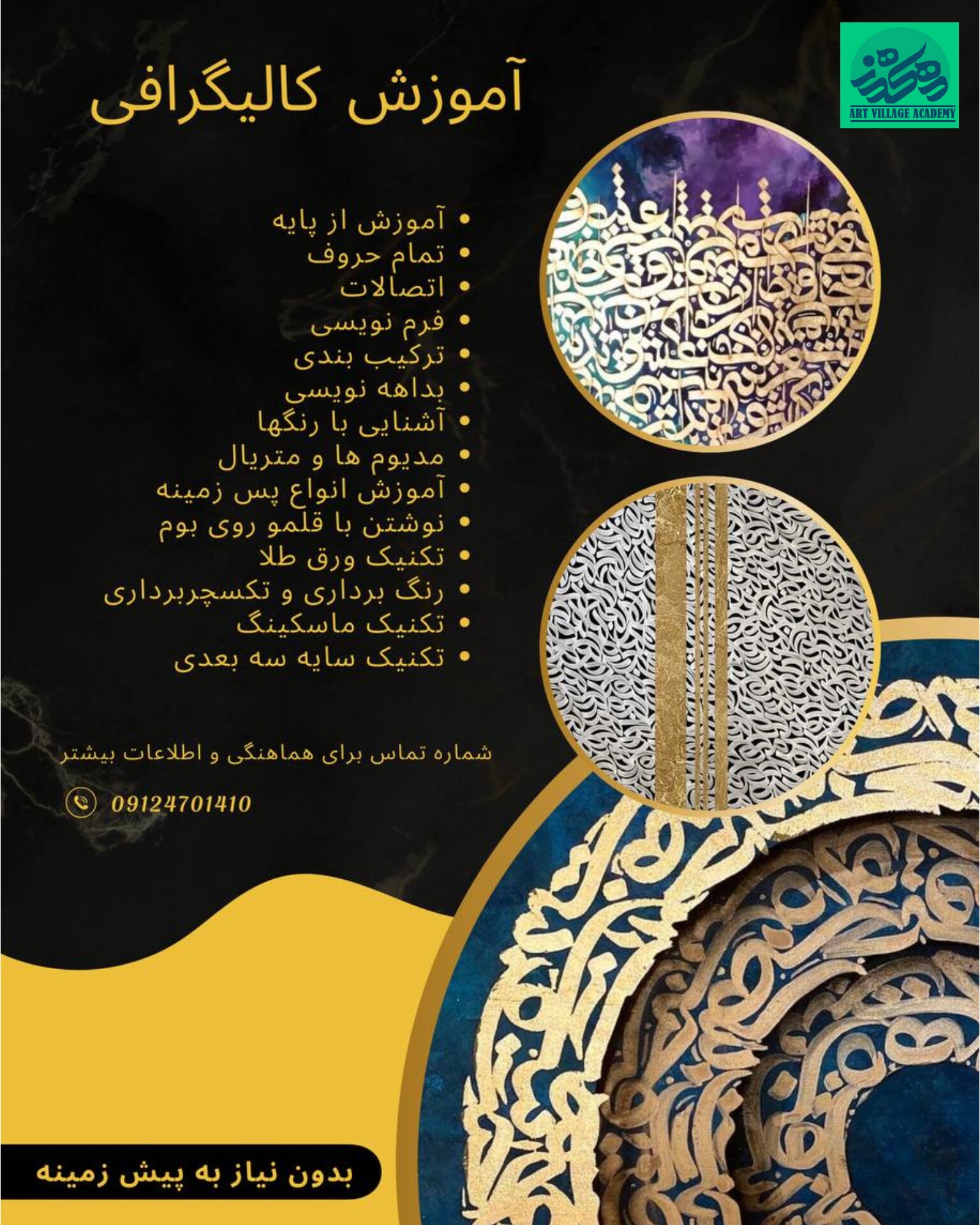 دهکده هنر