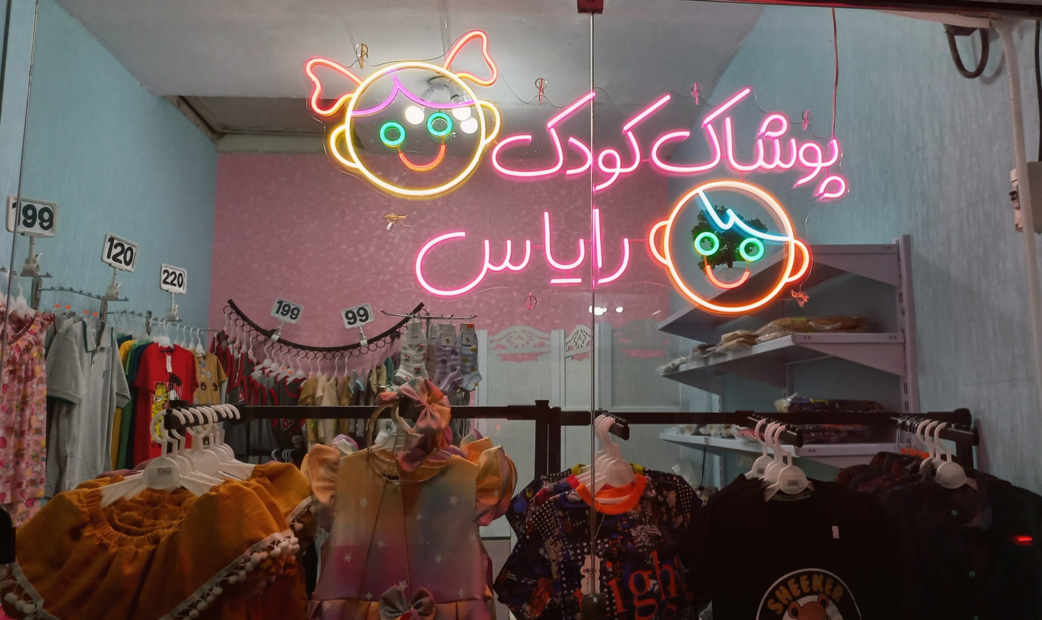 پوشاک کودک رایاس