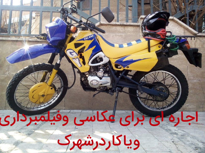 اجاره موتورسیکلت