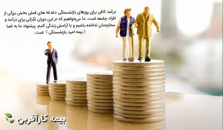 شرکت بیمه کار افرین