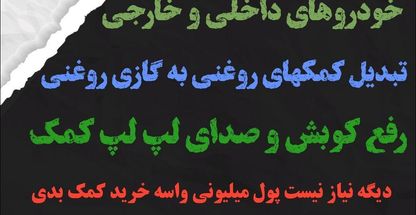 تعمیر و شارژ کمک رحمان