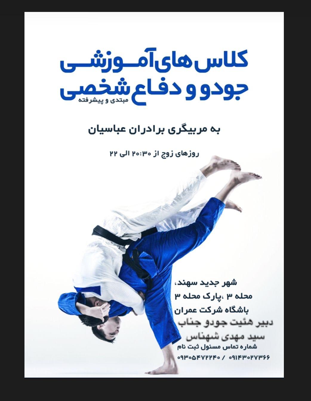 خانه جودو