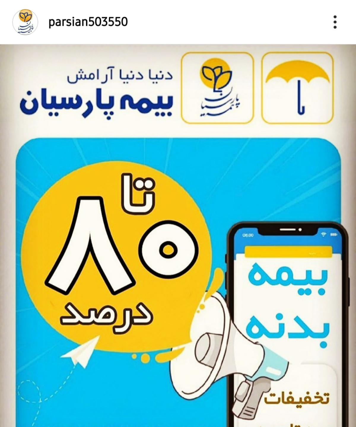 بیمه پارسیان