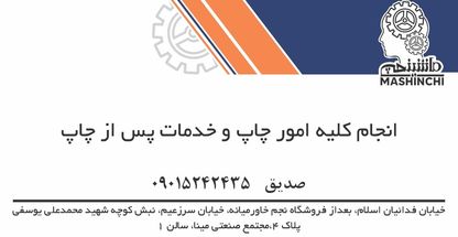 چاپ افست و خدمات پس از چاپ ماشینچی