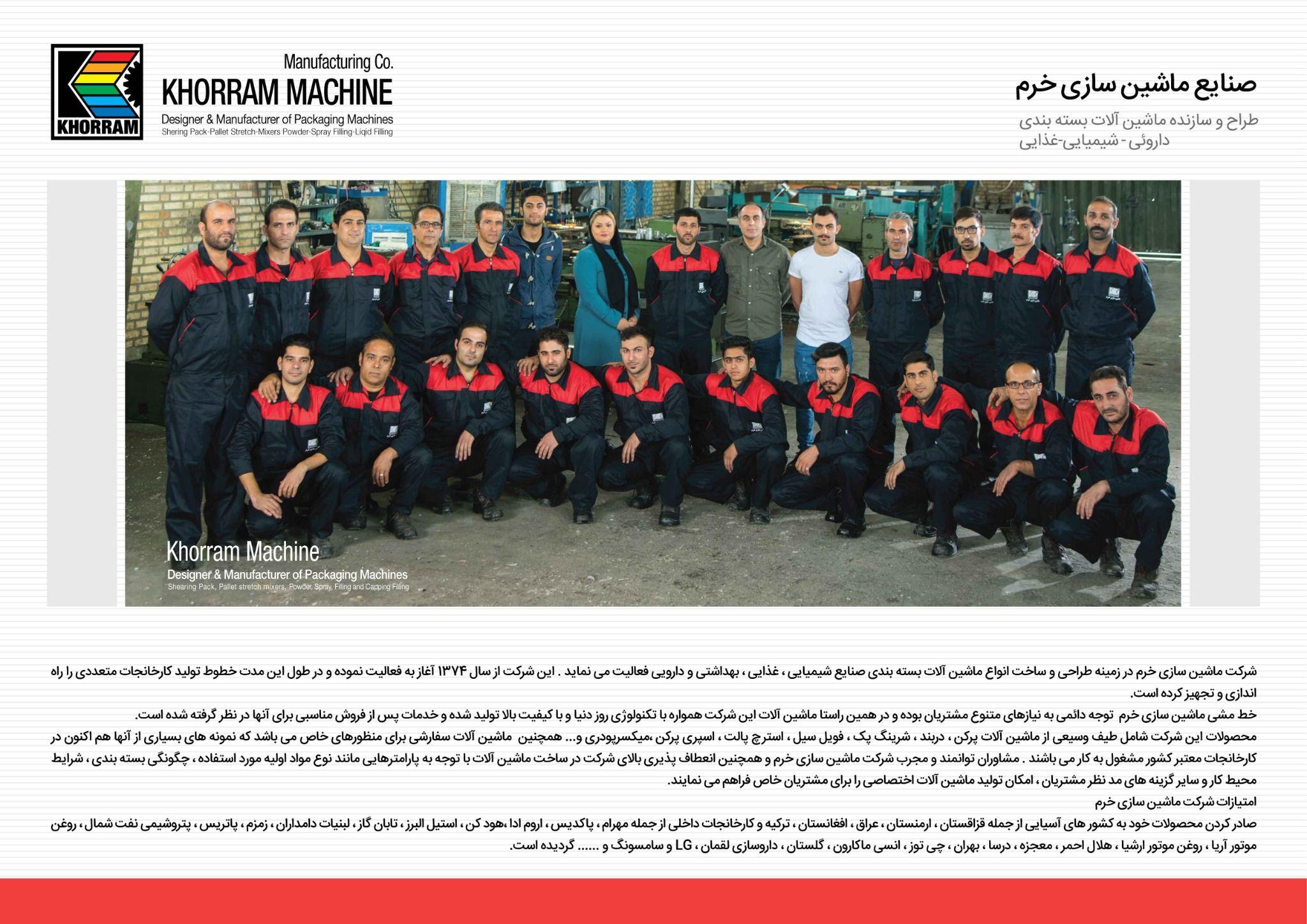 ماشین سازی خرم - Khorram Machine