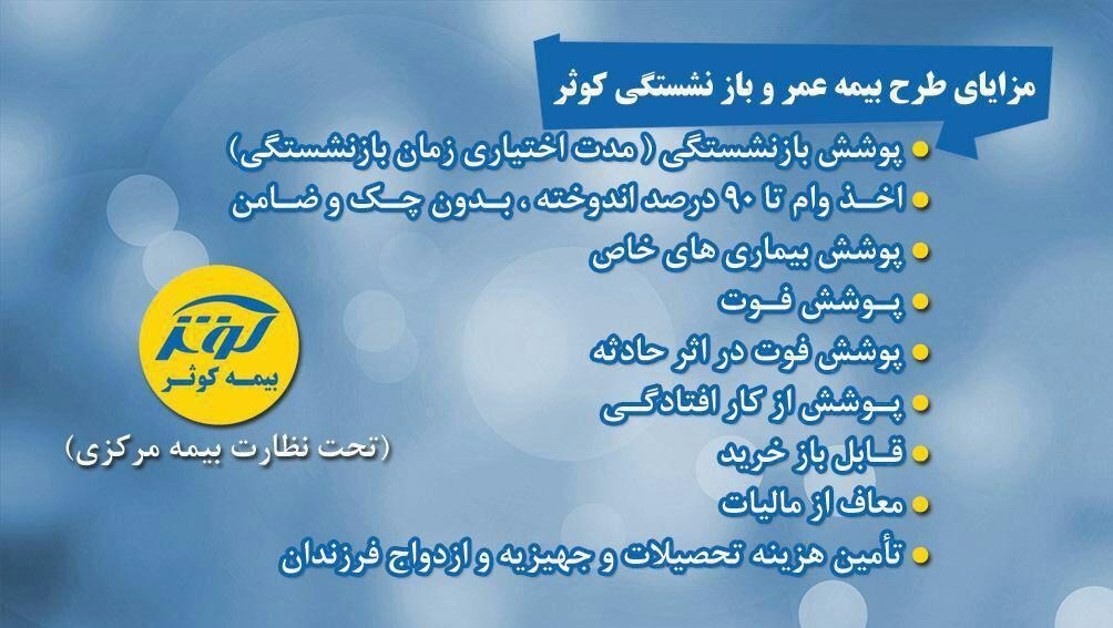 بیمه کوثر ساتا 6448