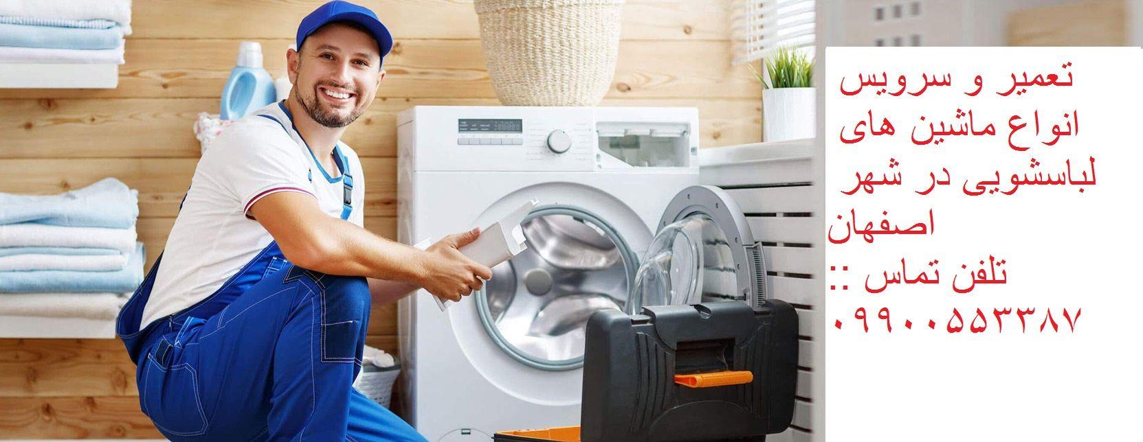 تعمیر یخچال و لباسشویی خسروی