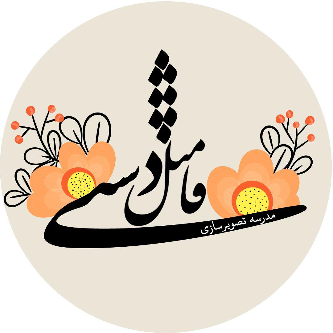 تصویرسازی فامیل‌ دشتی