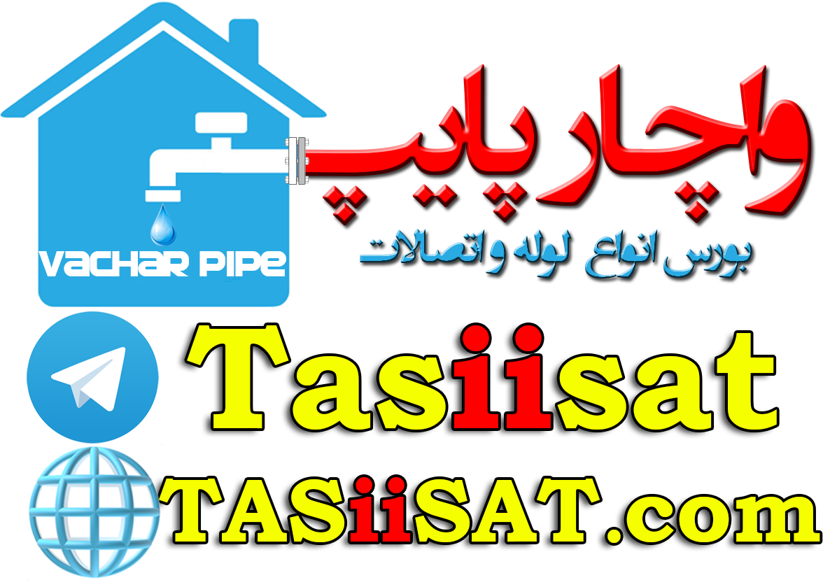 فروشگاه لوله و اتصالات واچار پایپ