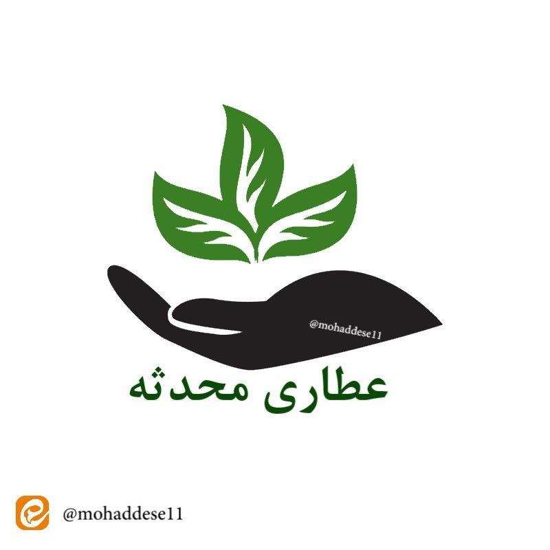 عطاری اورگانیک محدثه