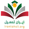 مرکز مشاوره ایران تحصیل