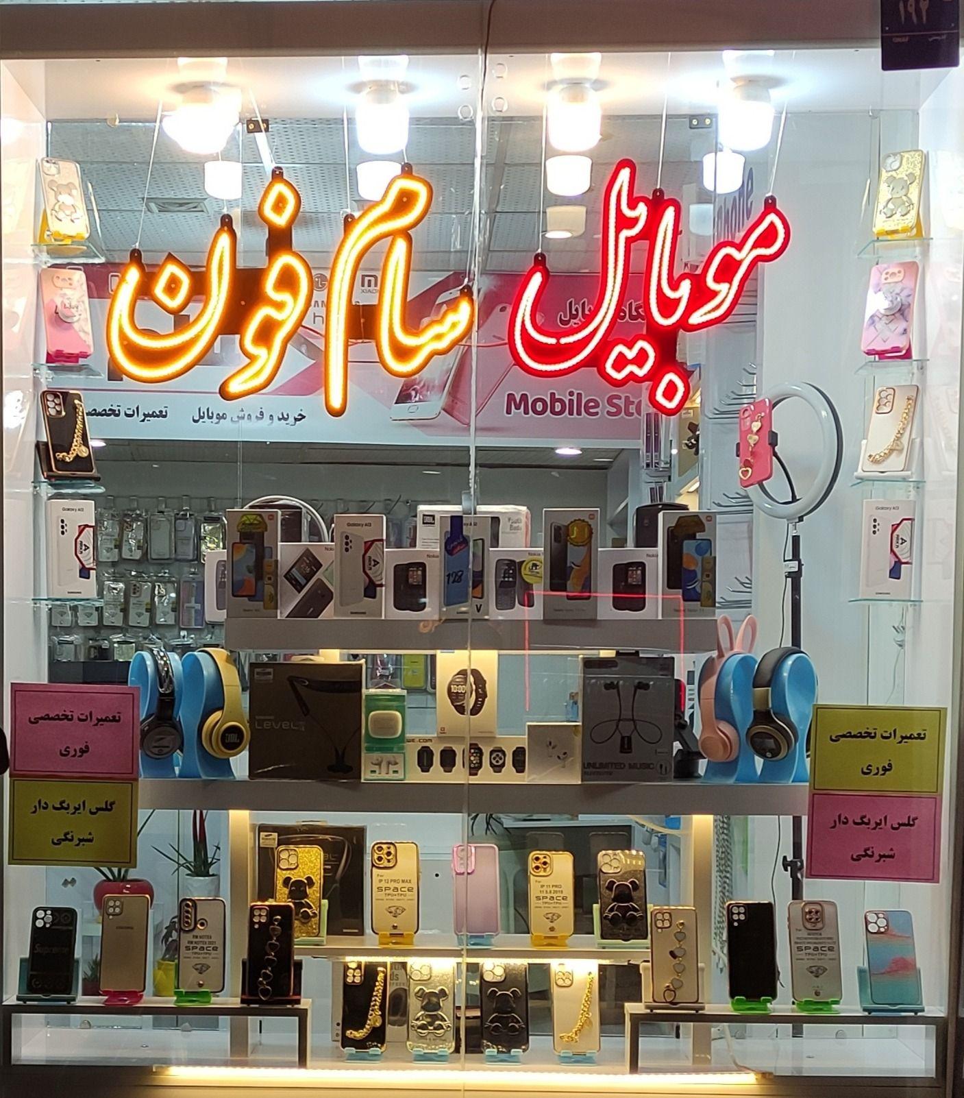 موبایل و لوازم جانبی سام فون