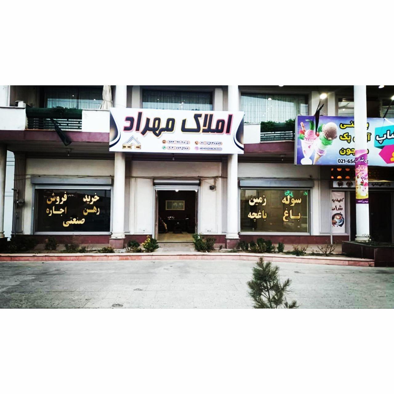 املاک صنعتی مهراد