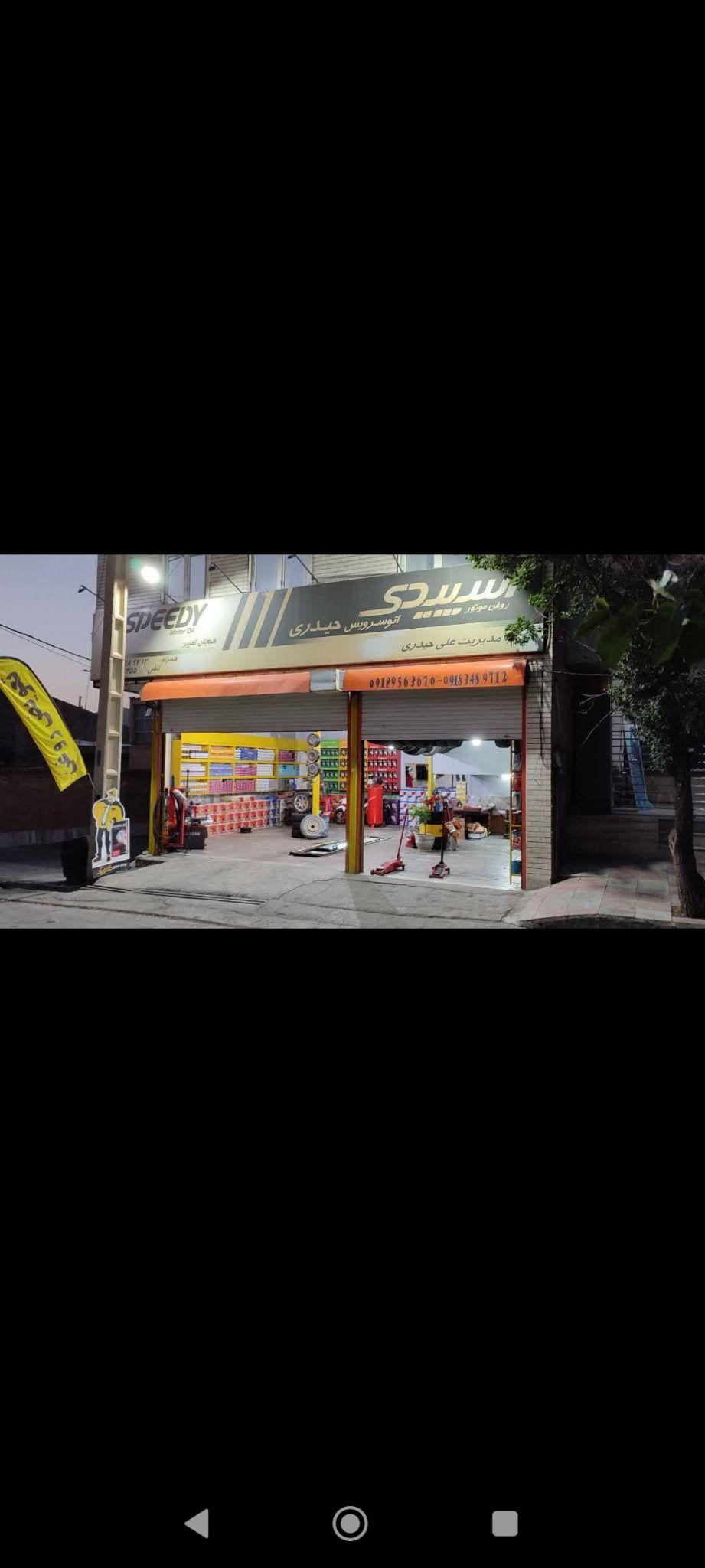 تاپ سرویس حیدری