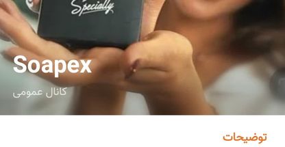 فروش محصولات سوپکس