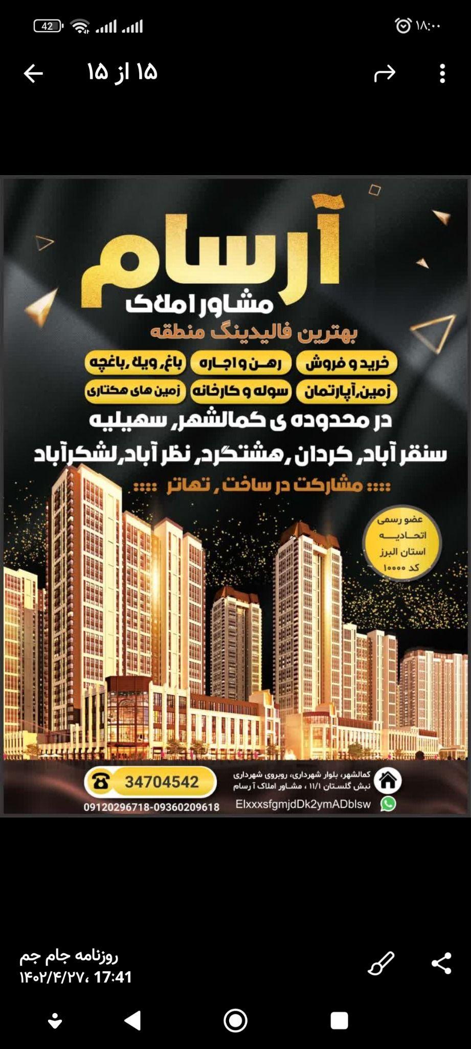 املاک آرسام