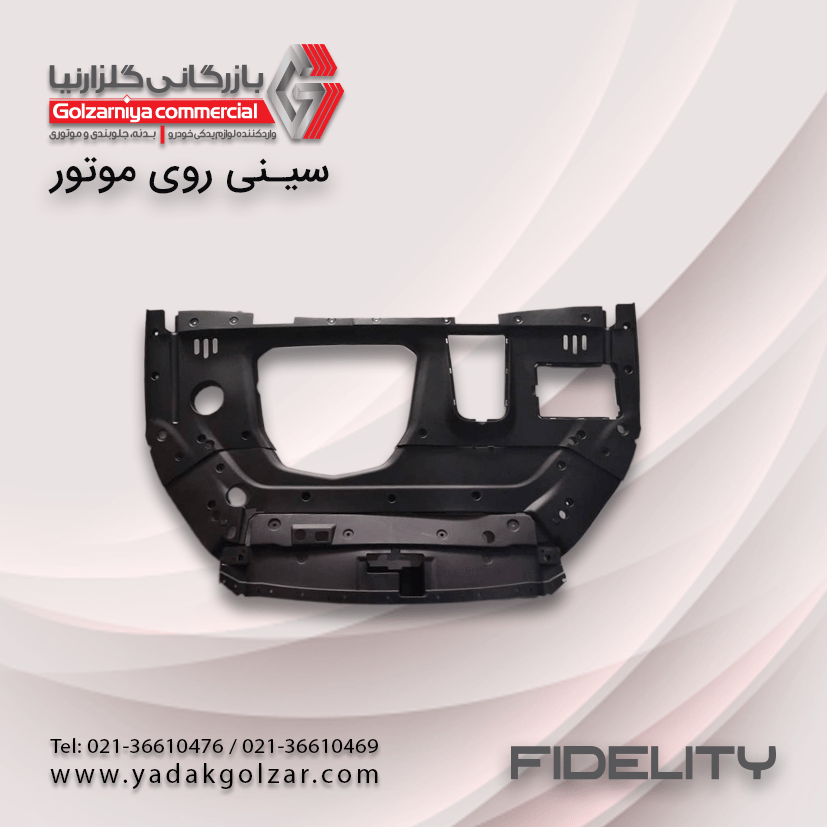 بازرگانی گلزارنیا (لوازم یدکی)