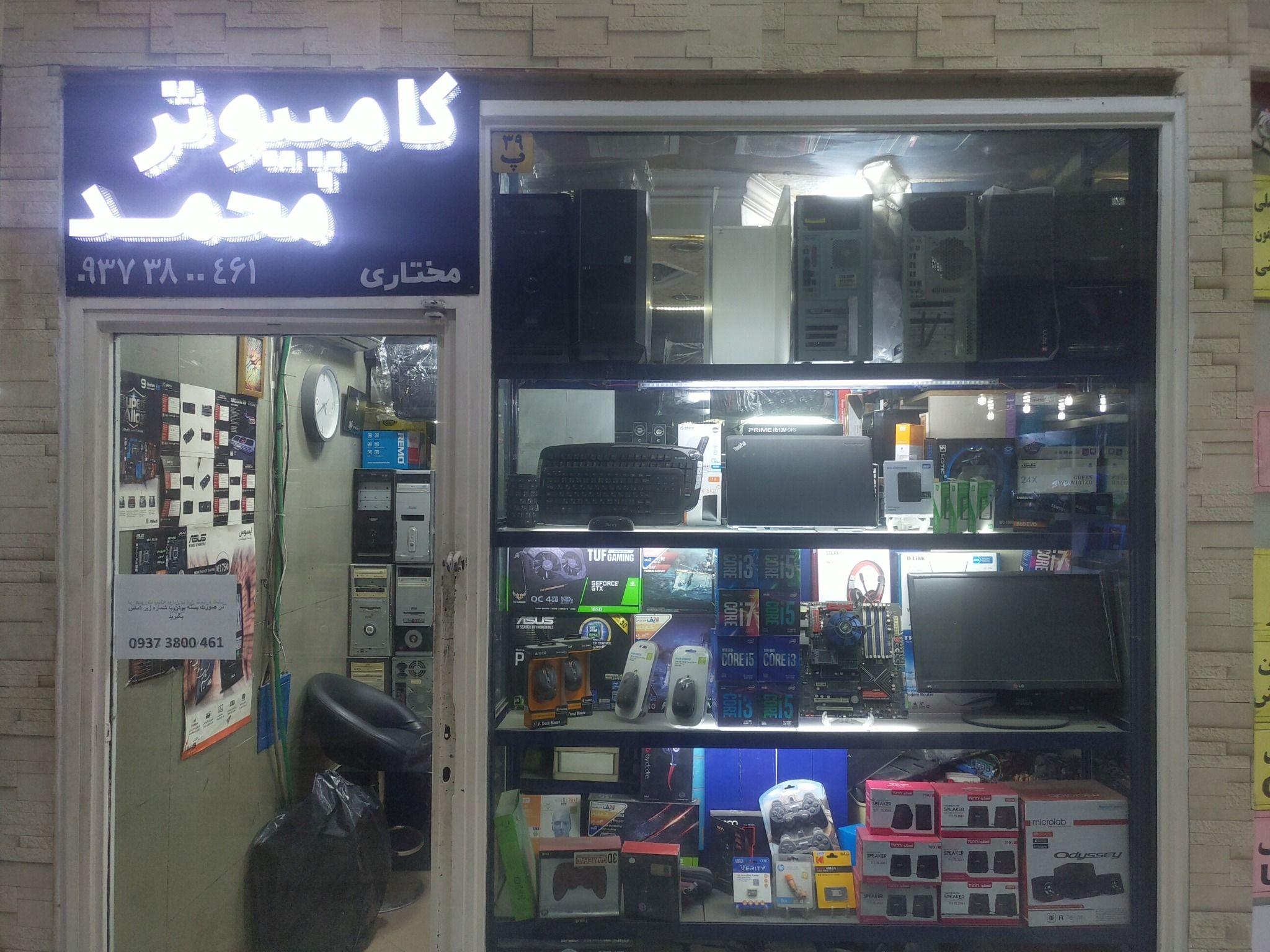 کامپیوتر محمد