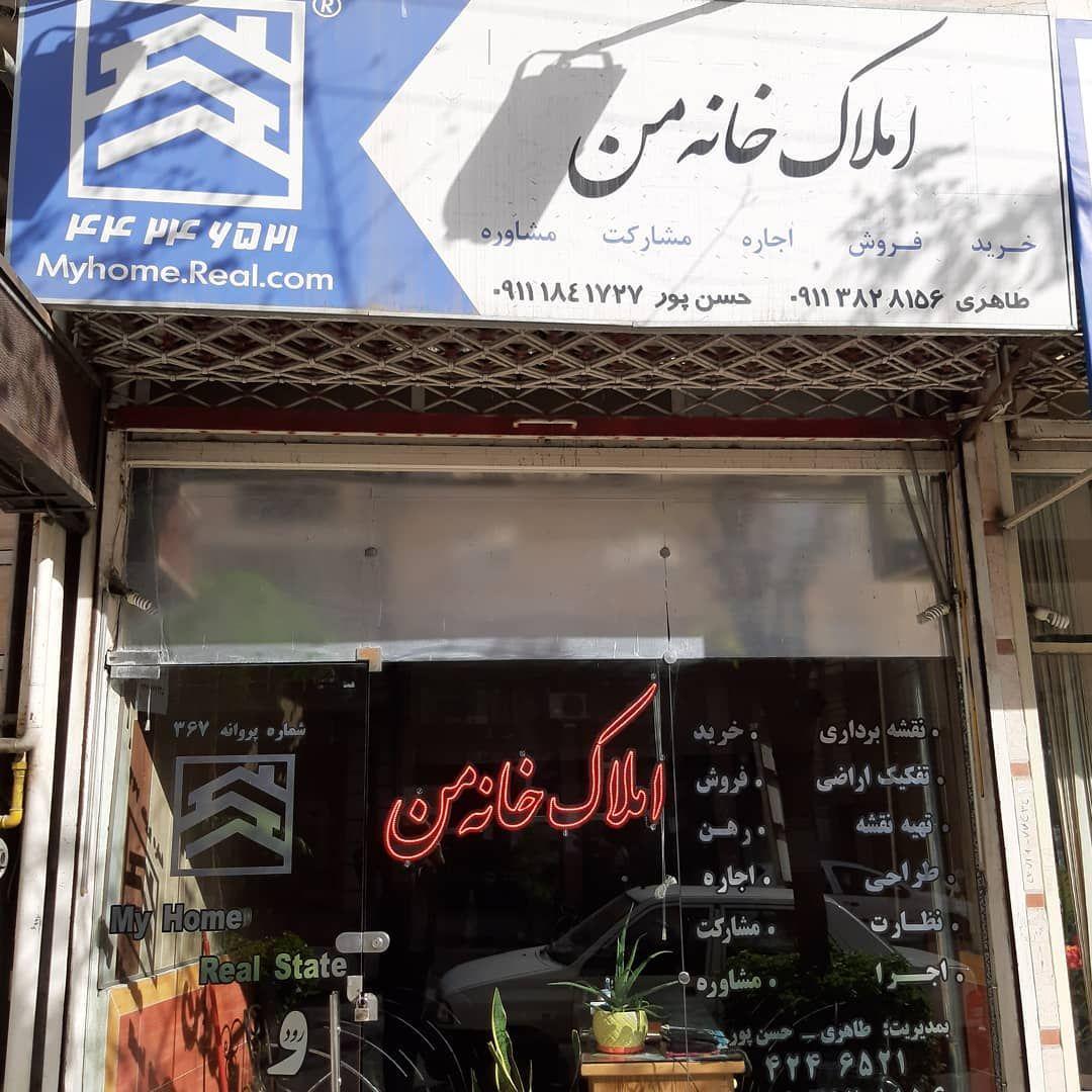 املاک خانه من تالش