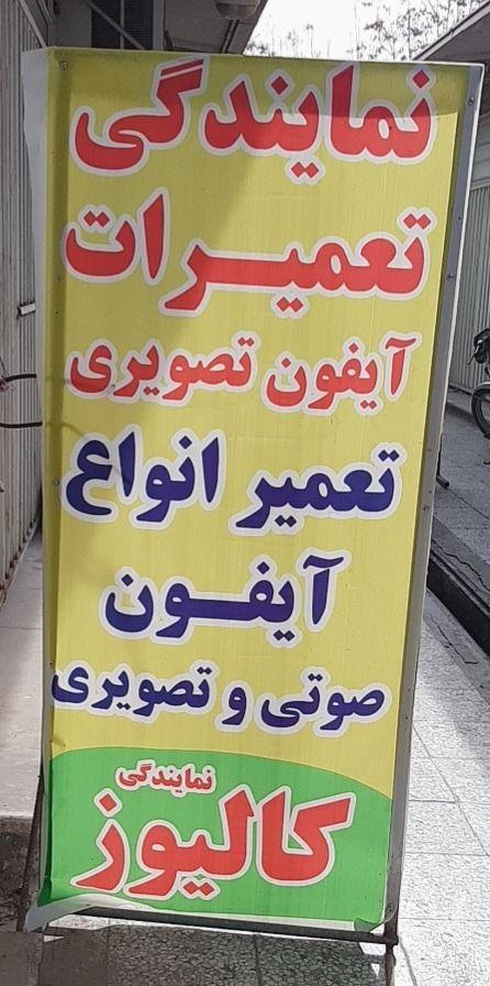 نمایندگی تعمیرات آیفون تصویری سرگزی گنبد