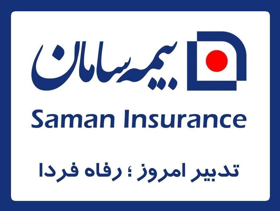 بیمه سامان نمایندگی بیمه سامان