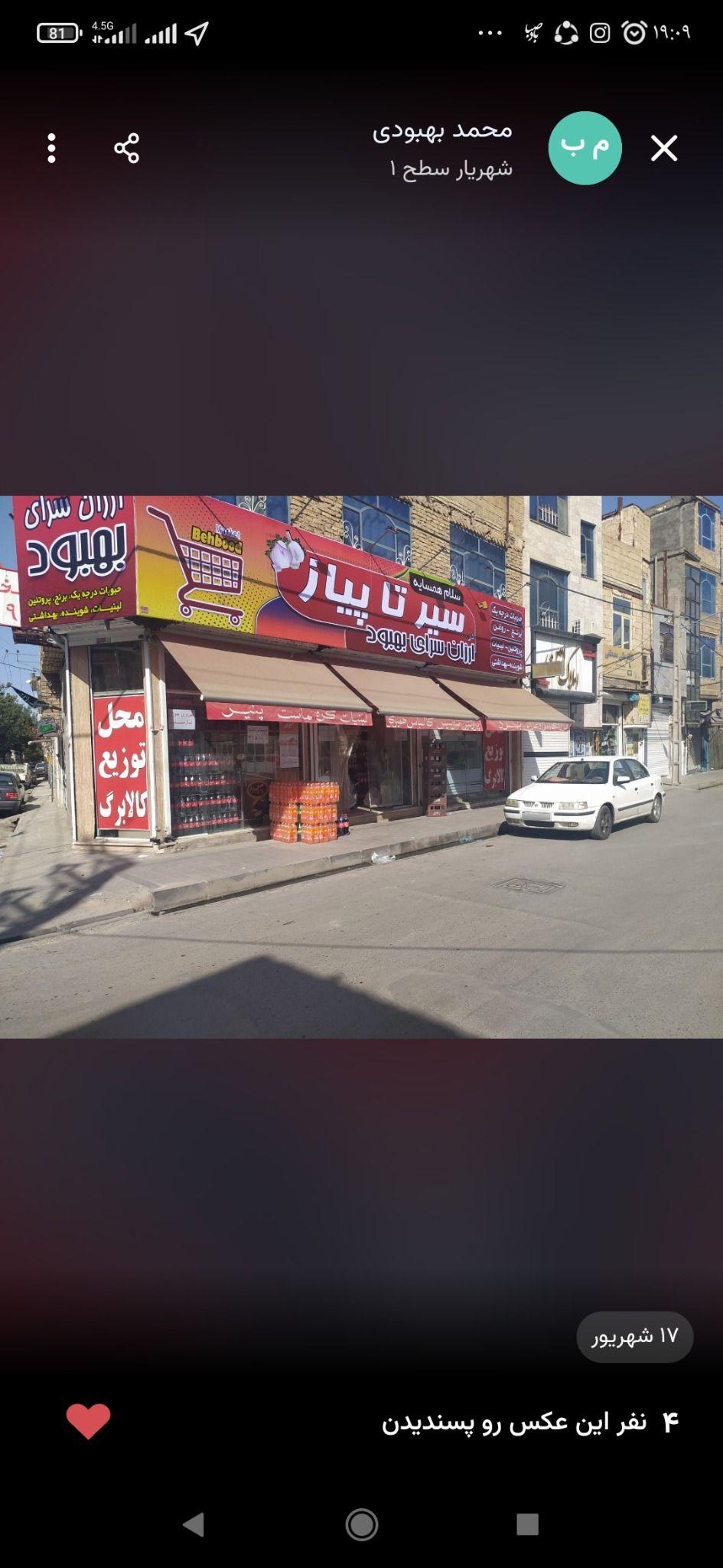 فروشگاه مواد غذایی بهبود