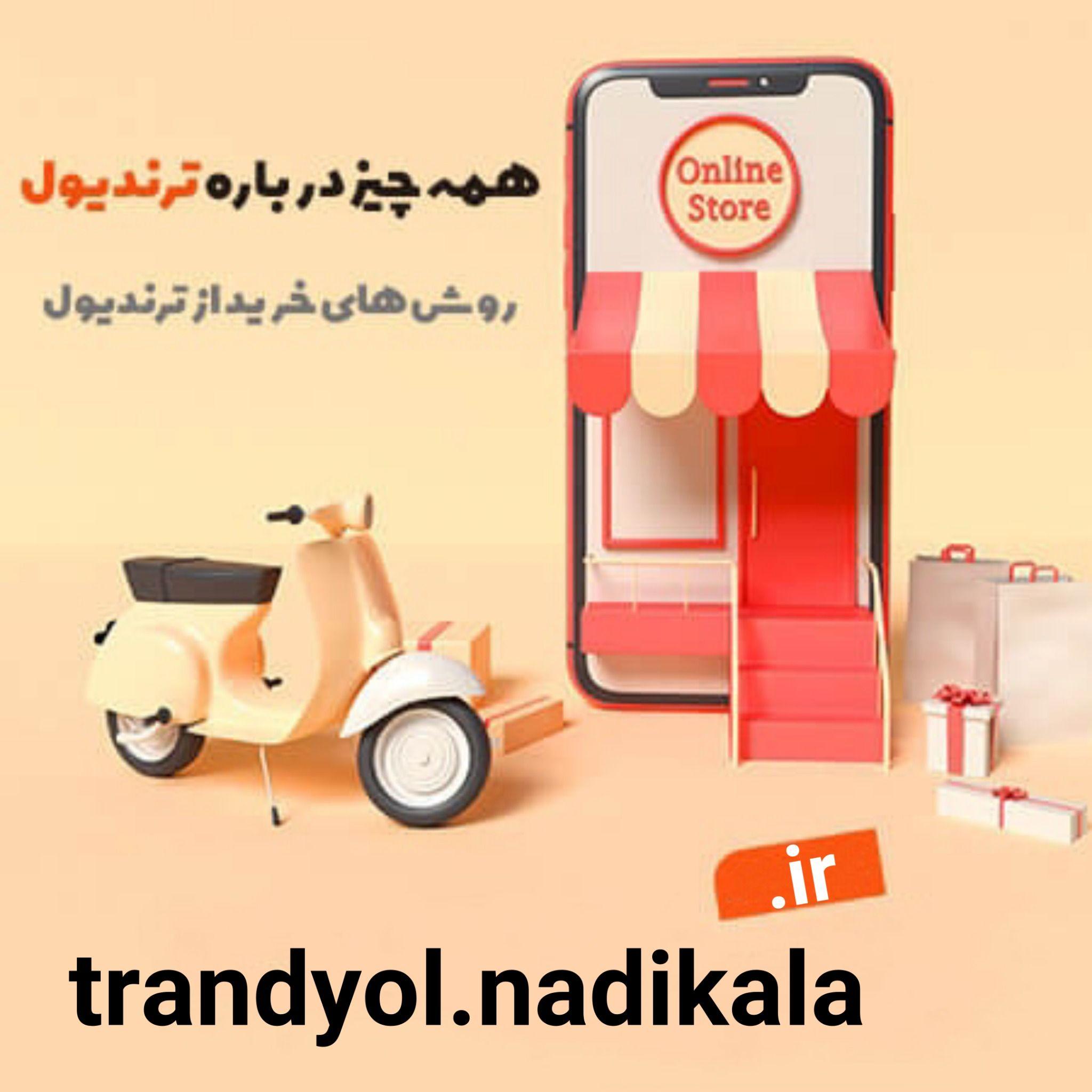 فروشگاه آنلاین تراندیول