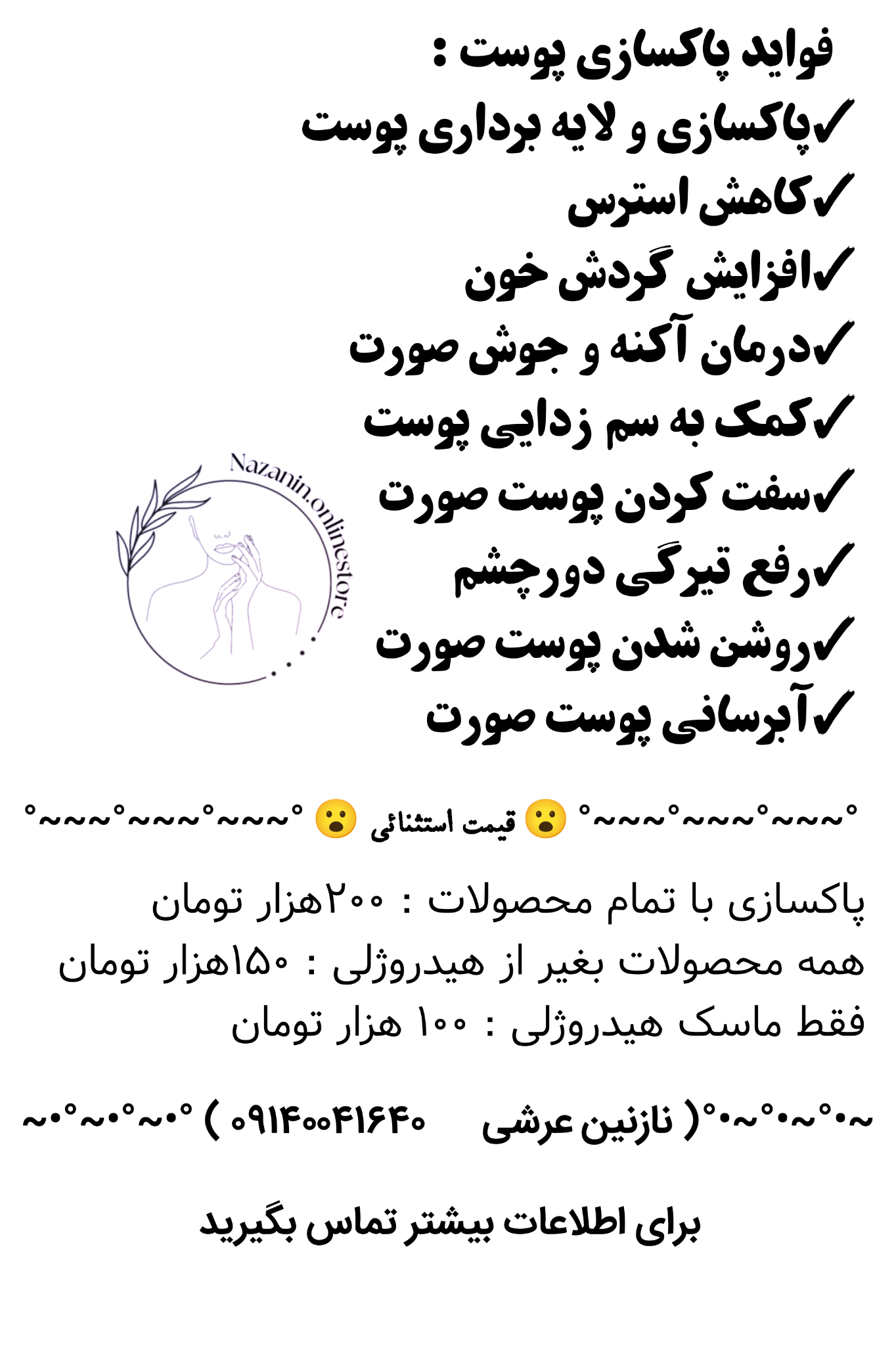 آرایشی ، بهداشتی ، مراقبتی ، درمانی عرشی