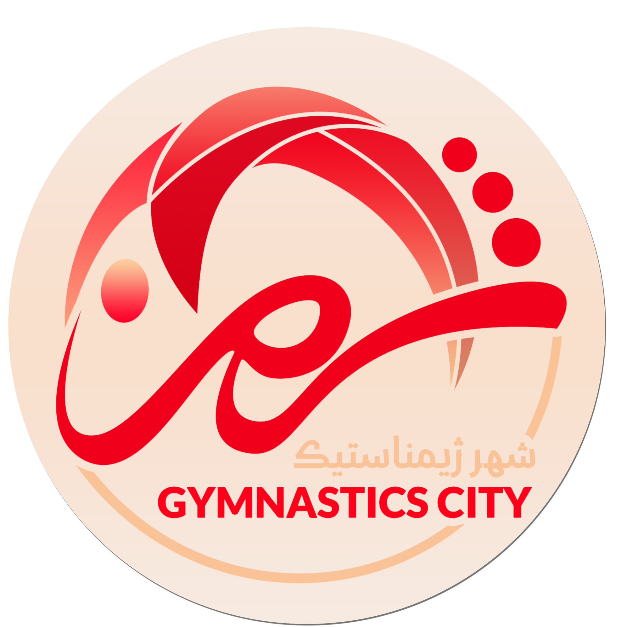 شهر ژیمناستیک