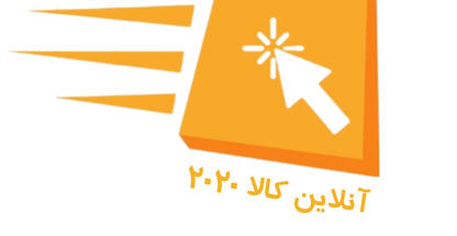 فروشگاه اینترنتی آنلاین کالا 2020