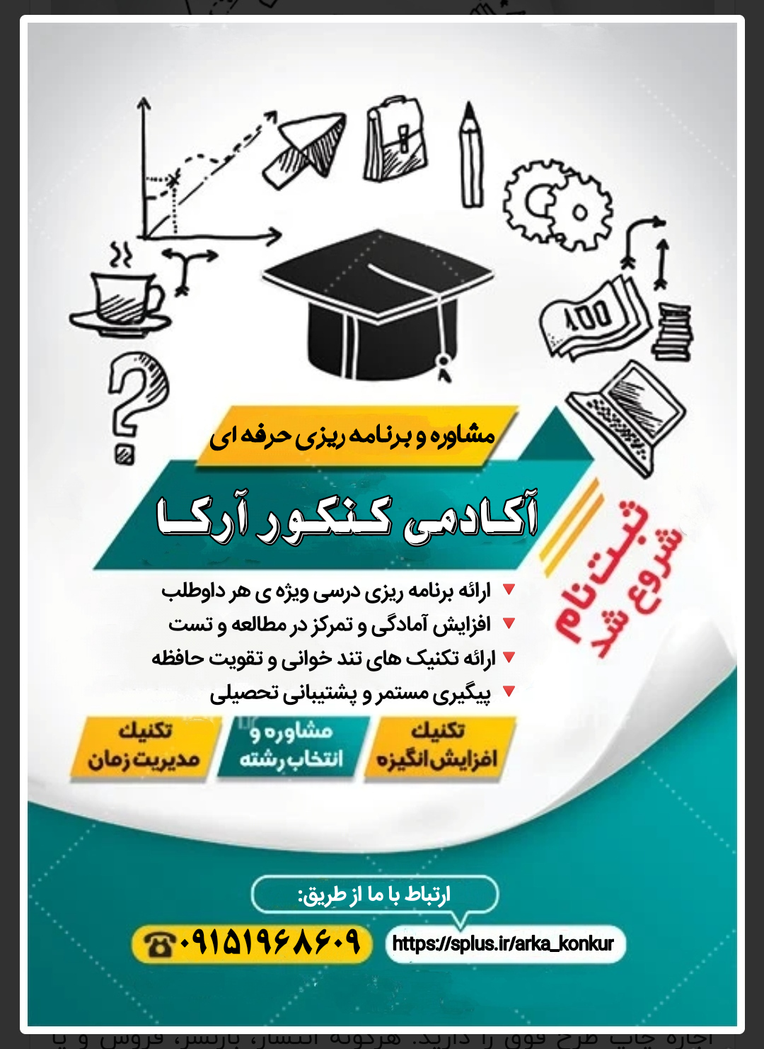 آکادمی کنکور آرکا
