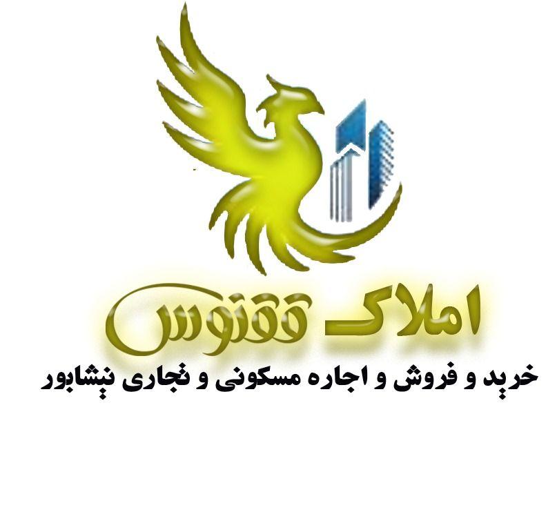 املاک ققنوس نیشابور